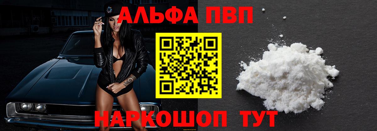 Alfa_PVP СК КРИС  А ПВП СК КРИС  Вход с VPN  как найти наркотики  Урай 