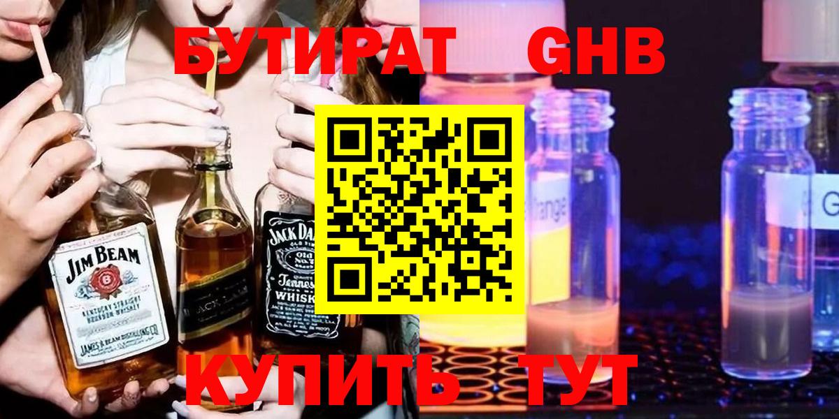 БУТИРАТ бутандиол  БУТИРАТ  Урай  Вход с VPN 