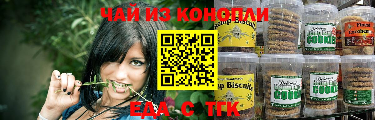 Урай  Печенье с ТГК конопля  Вход с VPN 