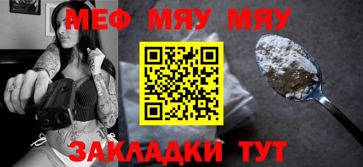 Мефедрон  Мефедрон кристаллы  Вход с VPN  МЯУ-МЯУ мука  Урай 